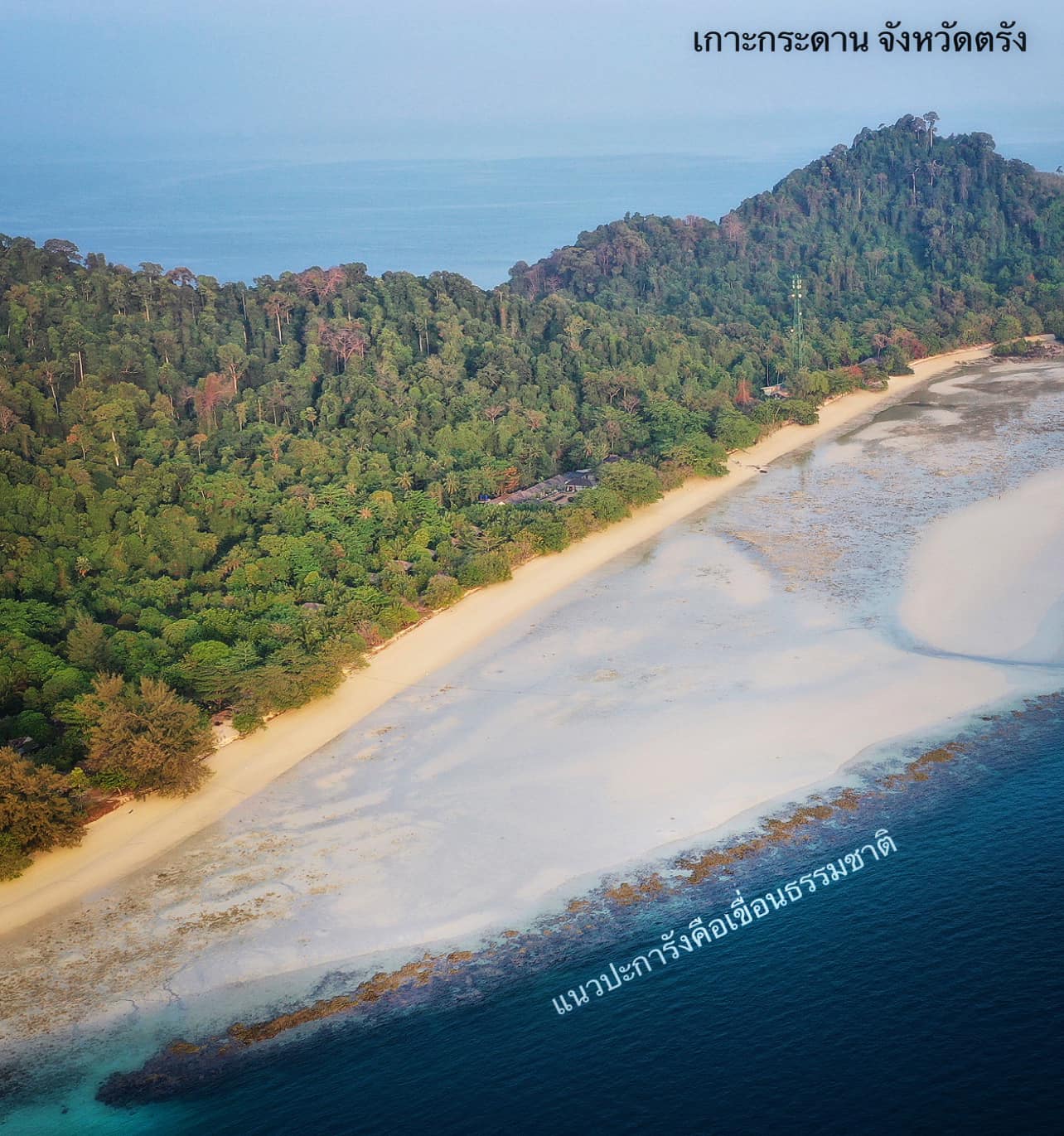 เปิดความลับ “เกาะกระดาน” เหตุใดจึงสวยงามจนติดอันดับ 1 ของโลก เปิดความลับ “เกาะกระดาน” เหตุใดจึงสวยงามจนติดอันดับ 1 ของโลก