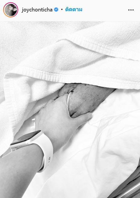 สุดอาลัย จอย ชลธิชา สูญเสียคุณพ่ออันเป็นที่รัก