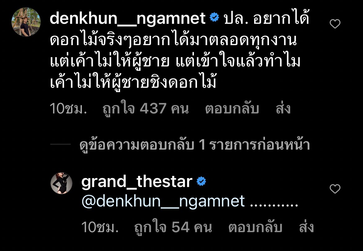 เด่นคุณ ทุ่มสุดตัว คว้าช่อดอกไม้งานแต่ง อาย-ว่านไฉ เด่นคุณ ทุ่มสุดตัว คว้าช่อดอกไม้งานแต่ง อาย-ว่านไฉ