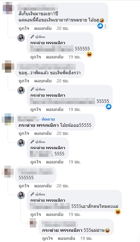  กระต่าย พรรณนิภา แฉ หลังมีชาวเน็ตทักแชทขอดูของลับ