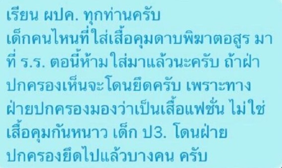 เสื้อคลุมดาบพิฆาตอสูร เพราะอะไร ทำไมถึงต้องห้ามใส่ไปโรงเรียน เสื้อคลุมดาบพิฆาตอสูร เพราะอะไร ทำไมถึงต้องห้ามใส่ไปโรงเรียน