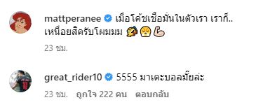 แมท - เกรท เรือคู่จิ้นแล่นแล้ว หลังแซวกันแบบนี้ ชาวเน็ตเชียร์ เพราะโสดด้วยกันทั้งคู่ 