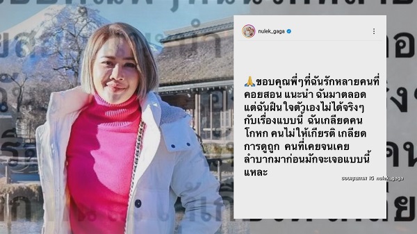 หนูเล็ก เปิดใจ หลังโพสต์ร่ายยาวยอมทิ้งเงิน 2 ล้าน ขอไม่ทนโดนดูถูก   (มีคลิป)