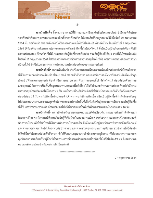 โควิดเรือนจำยังพุ่ง! ผู้ต้องขังติดโควิดเพิ่ม 1,228 ราย โควิดเรือนจำยังพุ่ง! ผู้ต้องขังติดโควิดเพิ่ม 1,228 ราย
