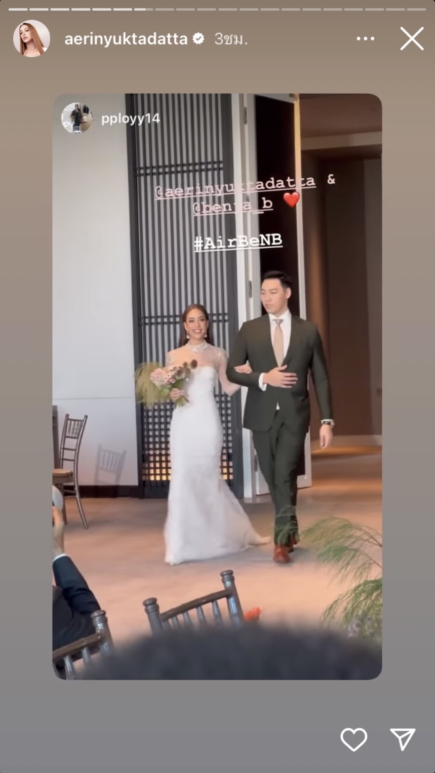 แอริน - ไฮโซเบญ เข้าสู่ประตูวิวาห์แล้ว คนบันเทิงร่วมยินดีเพียบ 