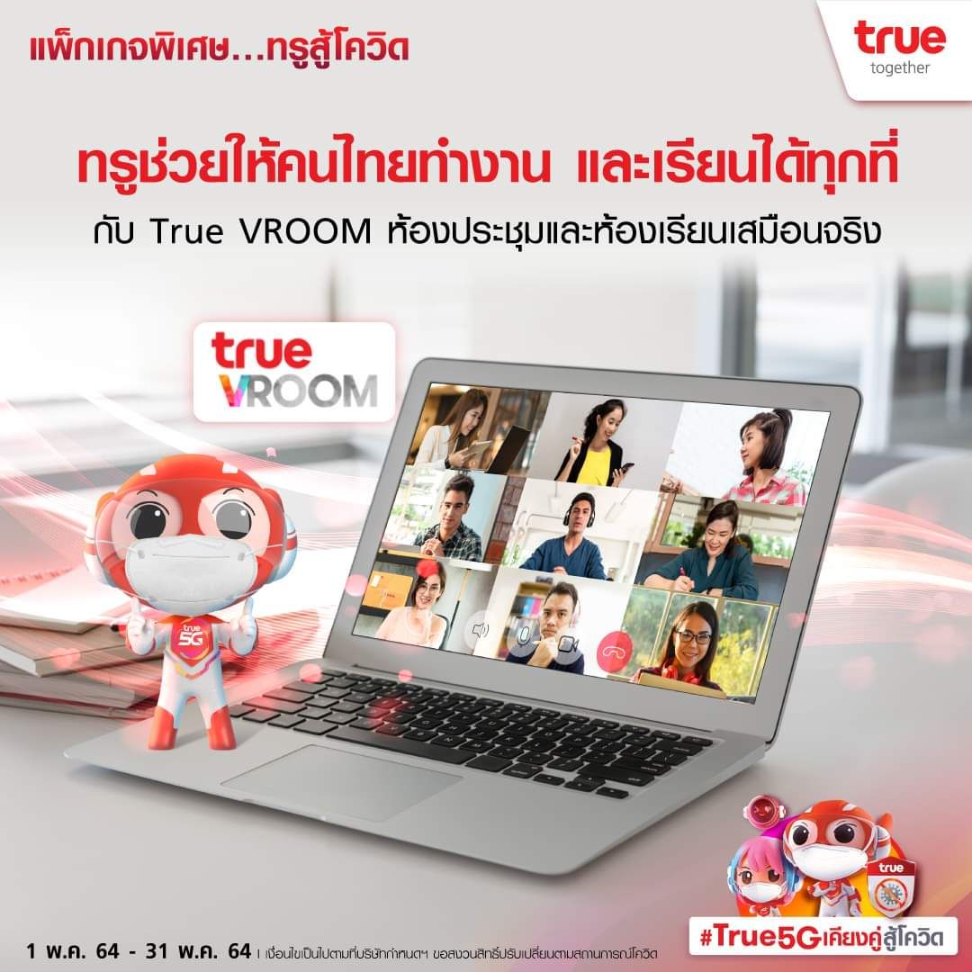กลุ่มทรูจัดให้ “แพ็กเกจพิเศษทรูสู้โควิด” สนับสนุนคนไทย Stay Safe…Stay Home อย่างสะดวก ปลอดภัย กลุ่มทรูจัดให้ “แพ็กเกจพิเศษทรูสู้โควิด” สนับสนุนคนไทย Stay Safe…Stay Home อย่างสะดวก ปลอดภัย