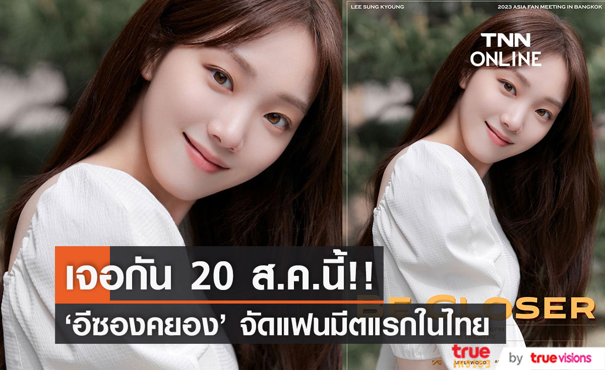 เจอกัน 20 ส.ค.นี้!! 'อีซองคยอง' แห่งซีรีส์ Dr. Romantic 3 จัดแฟนมีตไทยครั้งแรก