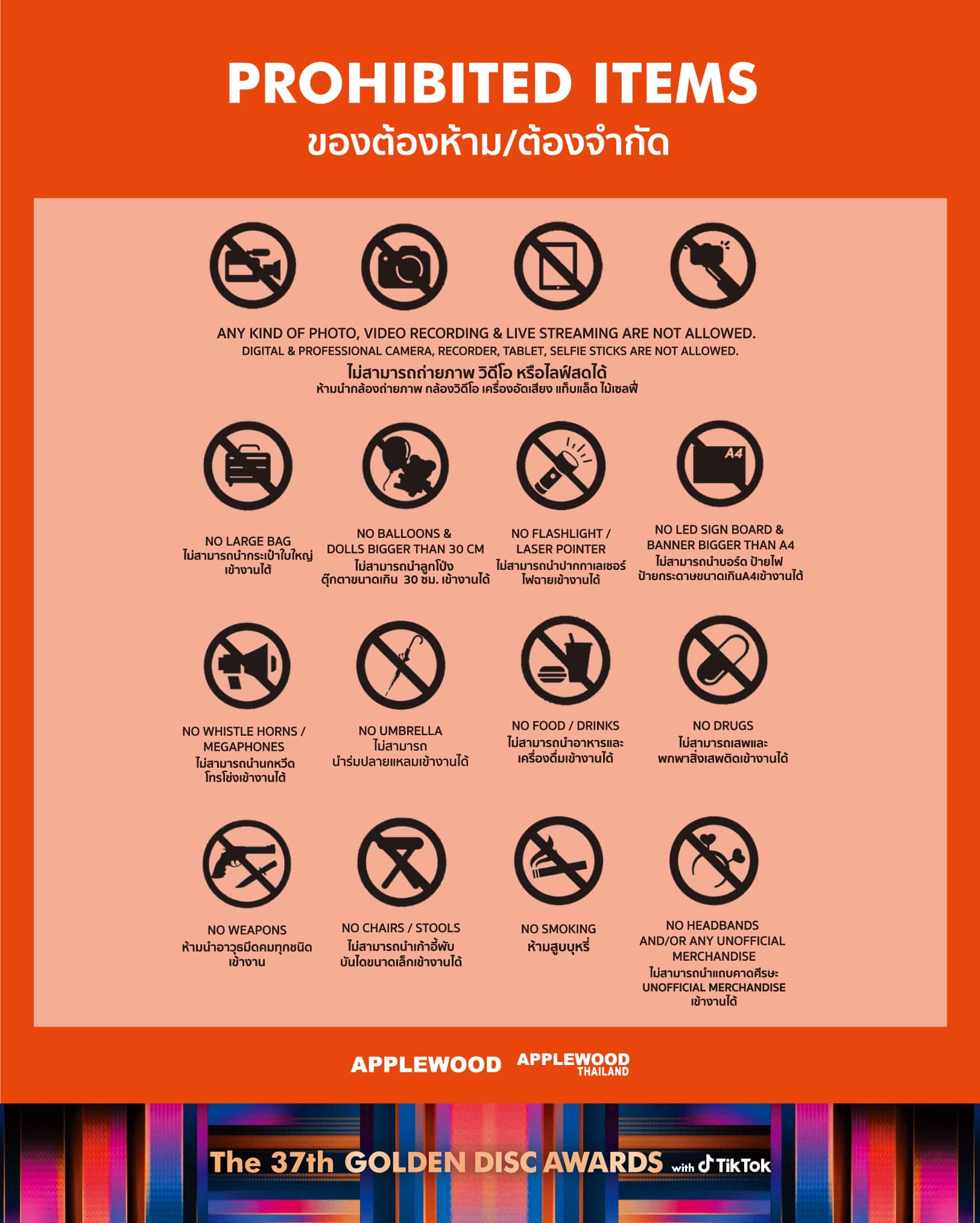 Golden Disc Awards เปิดกำหนดการ  เดินพรมแดง-ประกาศรางวัลเวลาไหน?