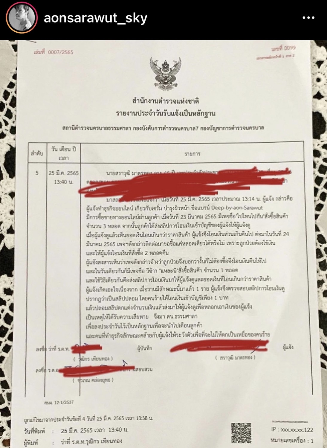 อ้น สราวุธ แจ้งความดำเนินคดี มิจฉาชีพทางธุรกิจออนไลน์