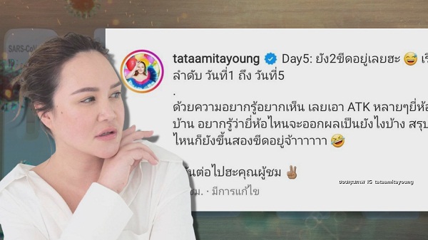 วิน เมธาวิน ประกาศติดเชื้อโควิด 19 - ทาทา ยัง ATK ยังขึ้น 2 ขีด  (มีคลิป)
