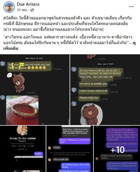 ดิว อริสรา ร่ายยาวเคลียร์ชัดเจน หลังถูกโยงข่าวคำใบ้ แฟนดาราสาวเบี้ยวค่าอาหาร 