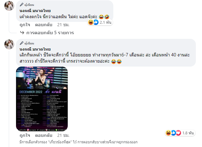 จ๊ะ นงผณี ฟาดกลับชาวเน็ต หลังคอมเมนต์ไม่น่ารัก จ๊ะ นงผณี ฟาดกลับชาวเน็ต หลังคอมเมนต์ไม่น่ารัก