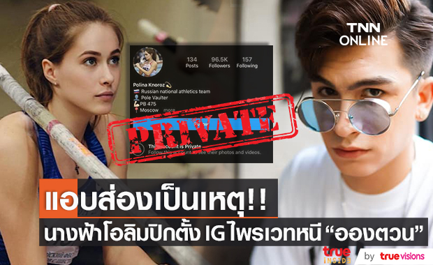 "อองตวน" โพสต์แซะตัวเอง!! หลังนางฟ้าโอลิมปิก ตั้ง IG เป็นไพรเวทหนี