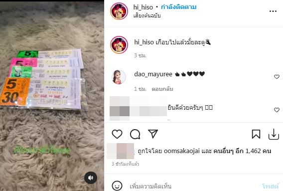 เหล่าคนดังดวงเฮง ถูกลอตเตอรี่ รับทรัพย์อื้อ ในวันปีใหม่ไทย
