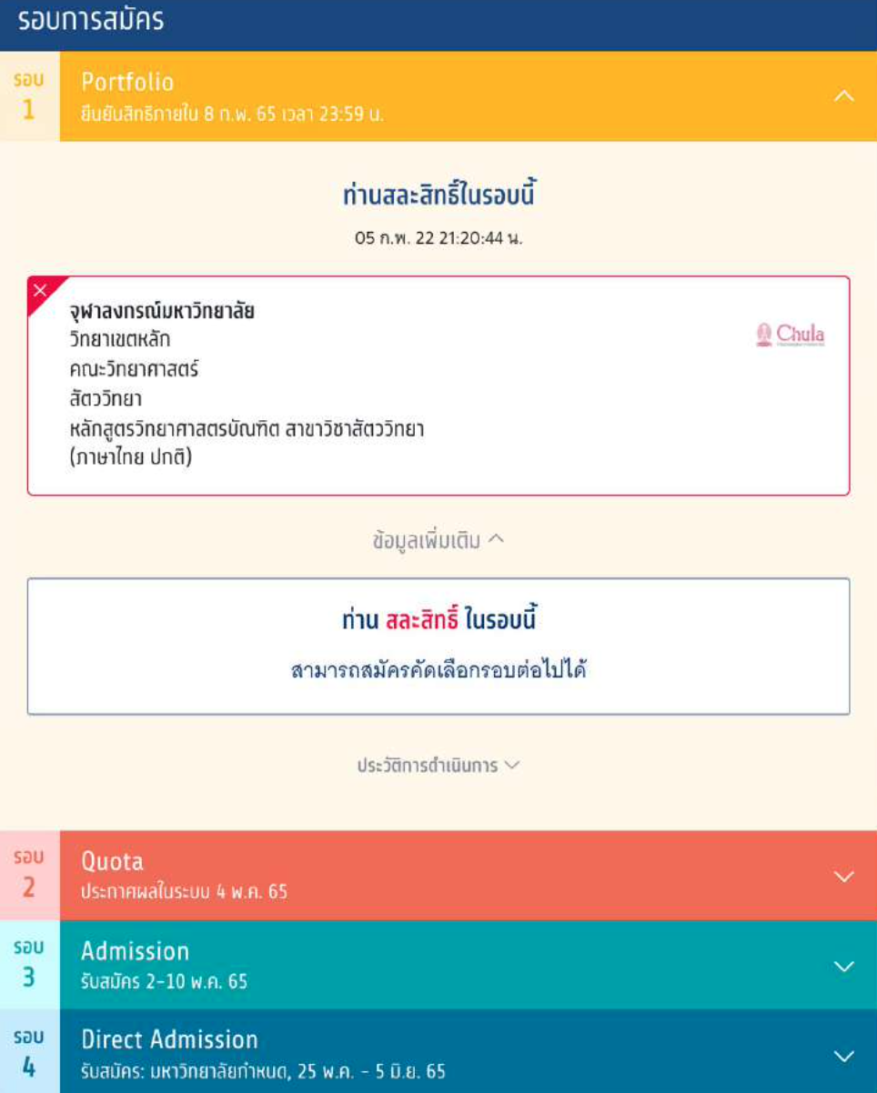 เปิดขั้นตอนการ ยืนยันสิทธิ-ไม่ใช้สิทธิ-สละสิทธิ ผ่านระบบ TCAS65 เปิดขั้นตอนการ ยืนยันสิทธิ-ไม่ใช้สิทธิ-สละสิทธิ ผ่านระบบ TCAS65