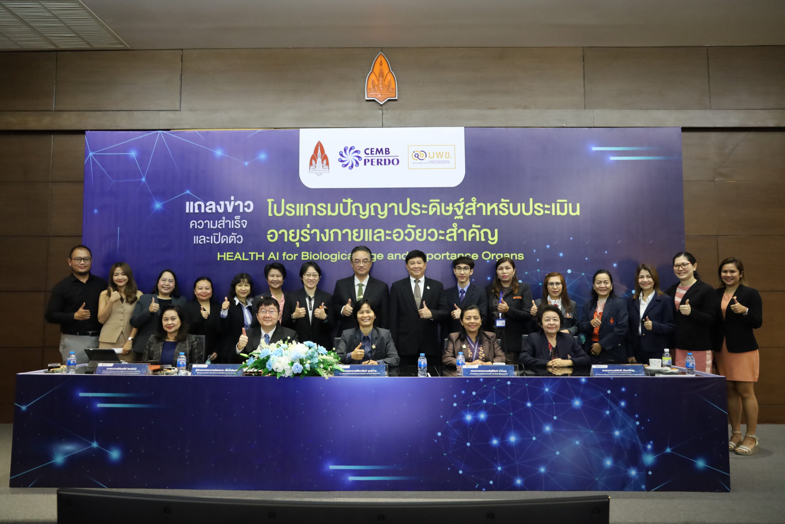 มข.เปิดตัว! AI แปลผลอายุร่างกายจากผลเลือด หนุนศาสตร์ชะลอวัย ชวนคนไทยชะลอโรค มข.เปิดตัว! AI แปลผลอายุร่างกายจากผลเลือด หนุนศาสตร์ชะลอวัย ชวนคนไทยชะลอโรค