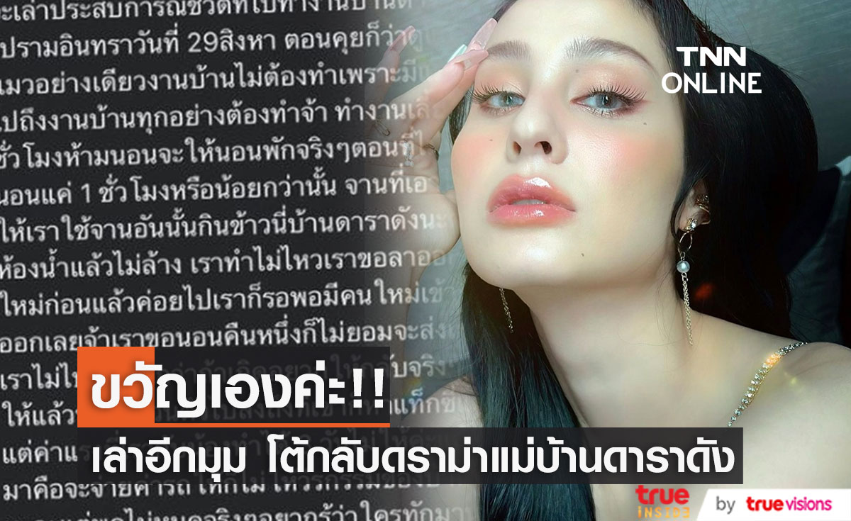 "ขวัญ อุษามณี" เคลียร์ชัด! แบบหนังคนละม้วน ปมดราม่าแม่บ้านดาราดัง!! (มีคลิป)