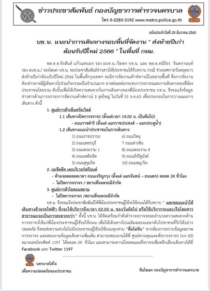 เลี่ยงจราจร 3 จุดใหญ่จัดงาน Countdown 2023