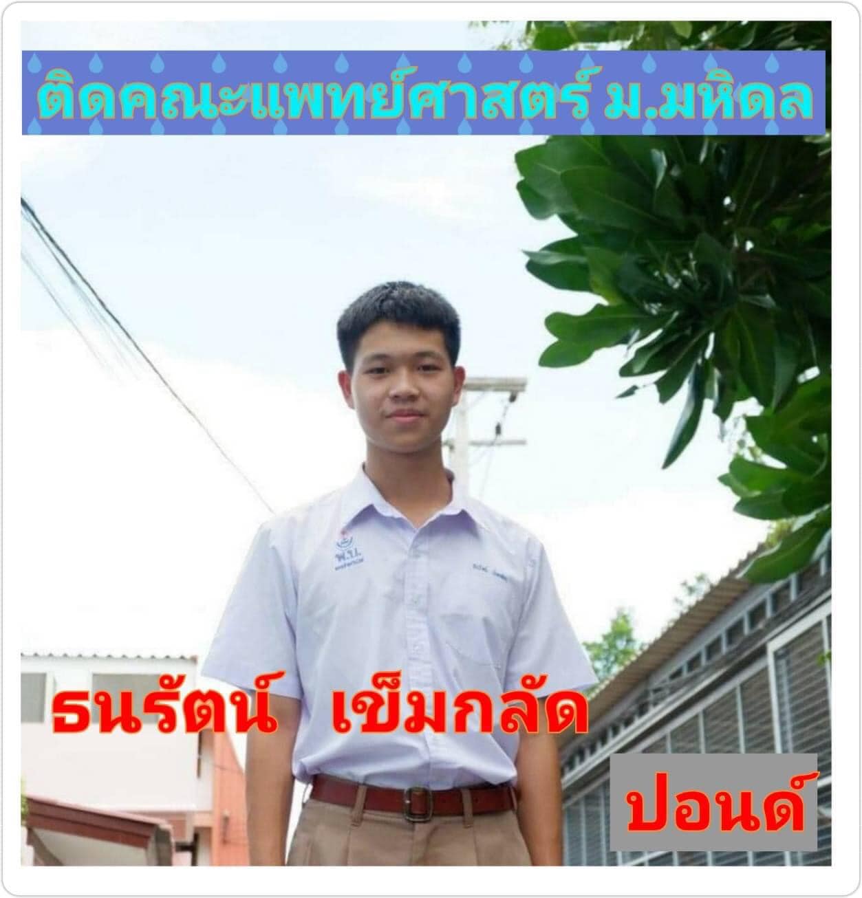 ไอดอล! โซเชียลแห่ชมฝาแฝด รร.พรหมานุสรณ์ สอบติดแพทย์ ทั้ง 3 คน