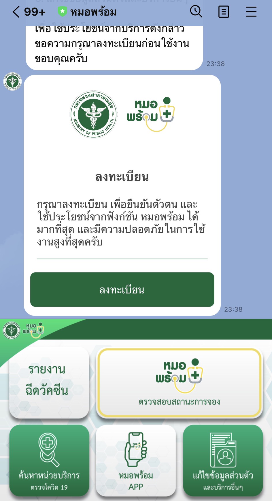 ประชาชนคนทั่วไป ลงทะเบียนหมอพร้อม ผ่านไลน์ ได้แล้ว ประชาชนคนทั่วไป ลงทะเบียนหมอพร้อม ผ่านไลน์ ได้แล้ว