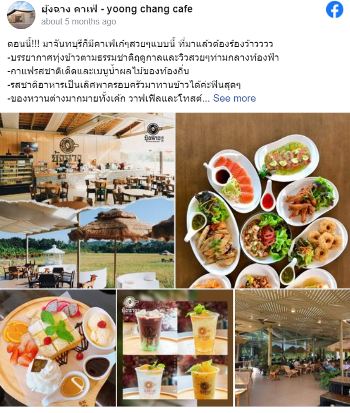 7 ร้านอาหารจันทบุรี ร้านเด็ดถูกปาก บรรยากาศถูกใจ ปักหมุดแล้วตามมาเลย!