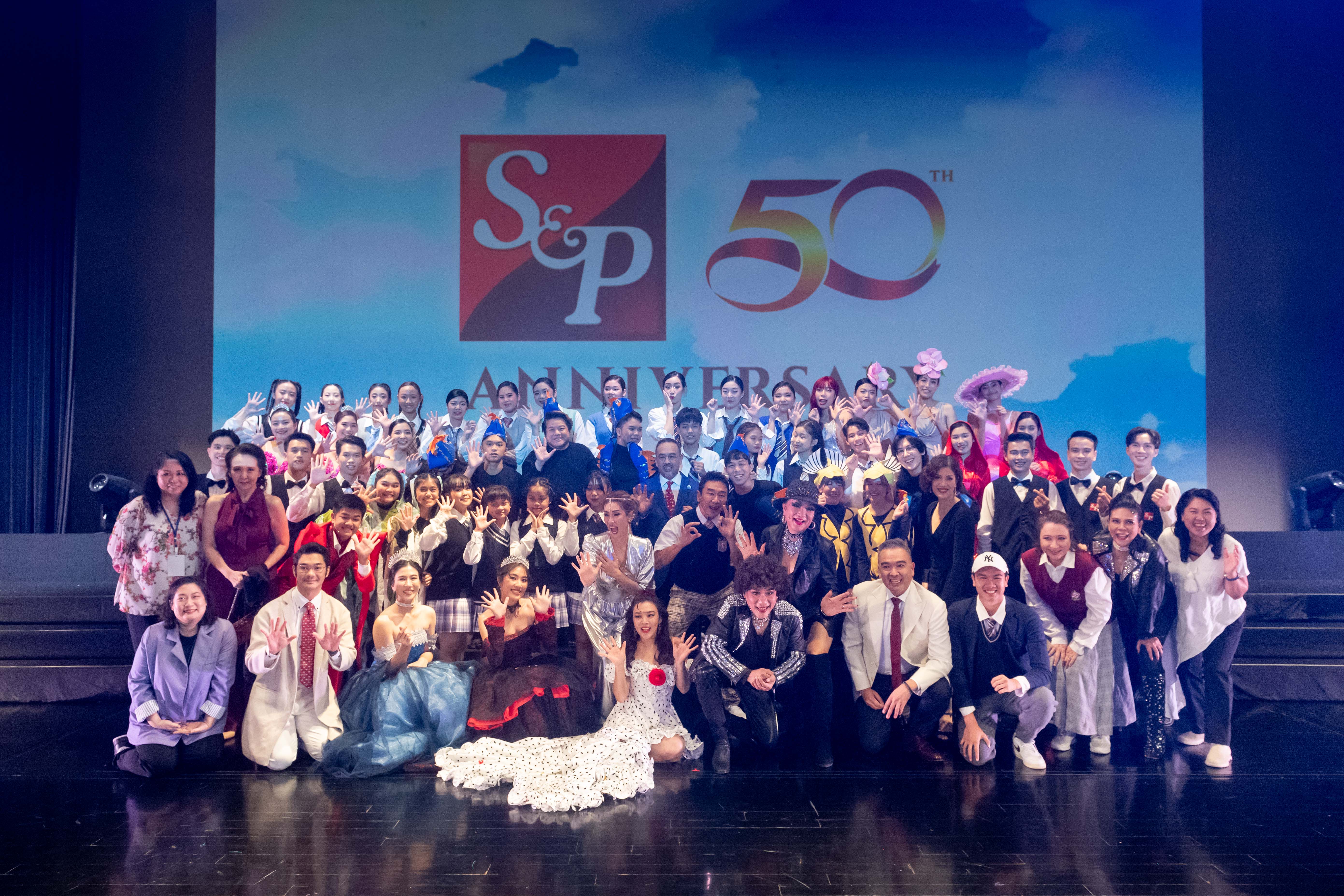 เอส แอนด์ พี จัดคอนเสิร์ตการกุศล เฉลิมฉลองครบรอบ 50 ปี ขนทัพศิลปินระดับคุณภาพ ส่งความสุขครั้งยิ่งใหญ่ เอส แอนด์ พี จัดคอนเสิร์ตการกุศล เฉลิมฉลองครบรอบ 50 ปี ขนทัพศิลปินระดับคุณภาพ ส่งความสุขครั้งยิ่งใหญ่