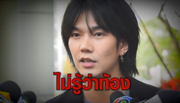 ไม่รู้เรื่องอดีตแฟนท้อง “บิว จักรพันธ์” ยืนยันไม่ได้ทำร้ายร่างกาย   (มีคลิป)
