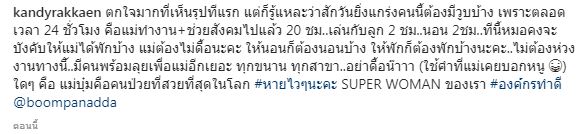 อัปเดตอาการ!! บุ๋ม ปนัดดา หลังเข้ารักษาตัวที่ไอซียู