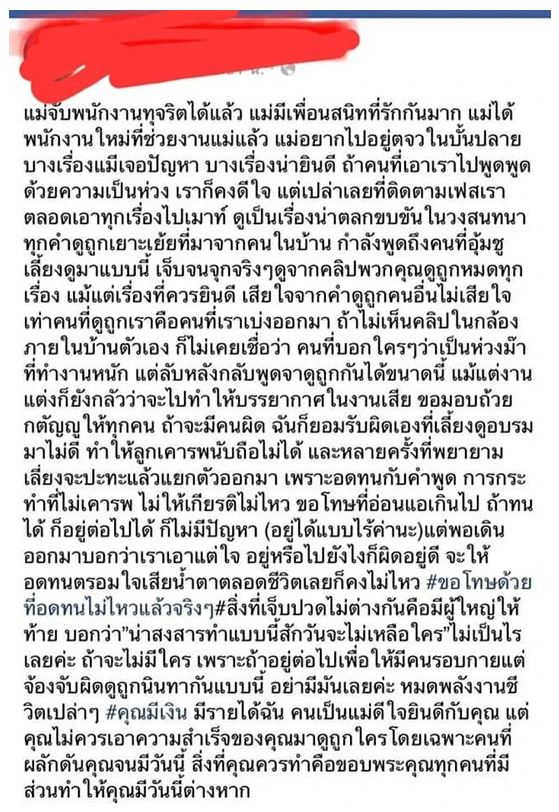 ภาพหลุด! อ้างเป็นโพสต์ แม่พิม พิมประภา ถูกคนในครอบครัวพูดจาดูถูก