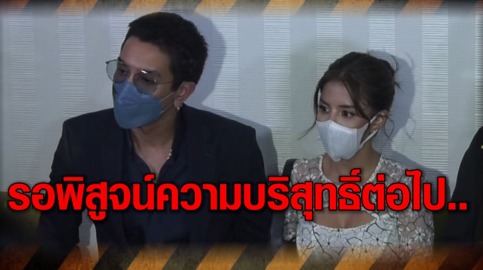 มัดรวมคดีความ ของคนบันเทิง ปี 2022 