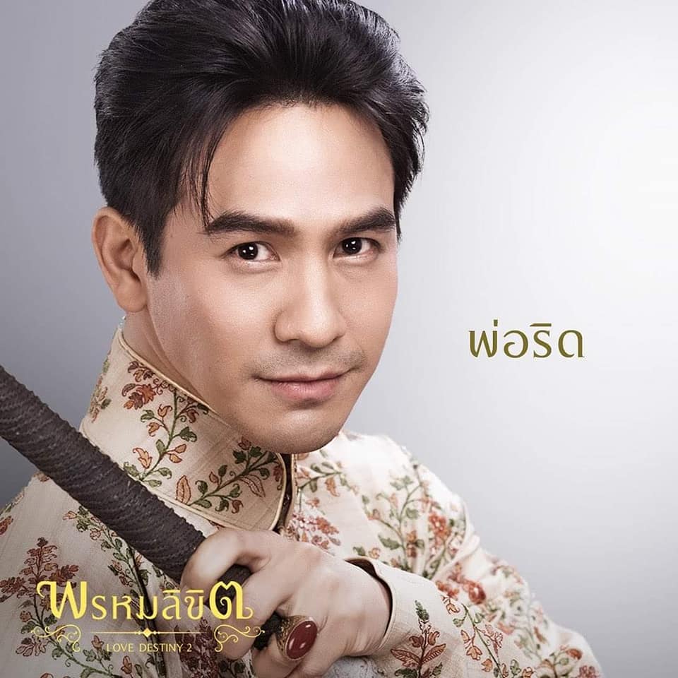 ไม่ยอมความ!! รอมแพง เอาผิดผู้ละเมิดลิขสิทธิ์ พรหมลิขิต