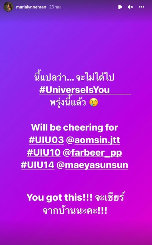 มารีญา ชวดลุ้นขอบเวทีการประกวด Universe Is U หลังตรวจ ATK ขึ้น 2 ขีด