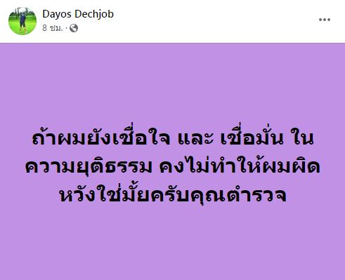 เปิดข้อความ!! จากพี่ชาย แตงโม หลัง 3 ผู้เกี่ยวข้องบนเรือกราบขอโทษคุณแม่