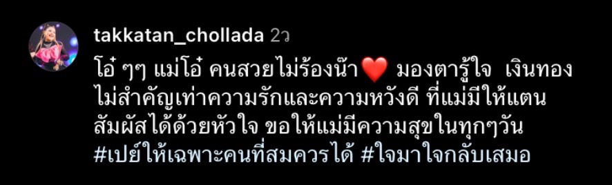 ตั๊กแตน ชลดา เปย์เงินแสนเป็นของขวัญวันเกิดช่างทำผมประจำตัว ตั๊กแตน ชลดา เปย์เงินแสนเป็นของขวัญวันเกิดช่างทำผมประจำตัว