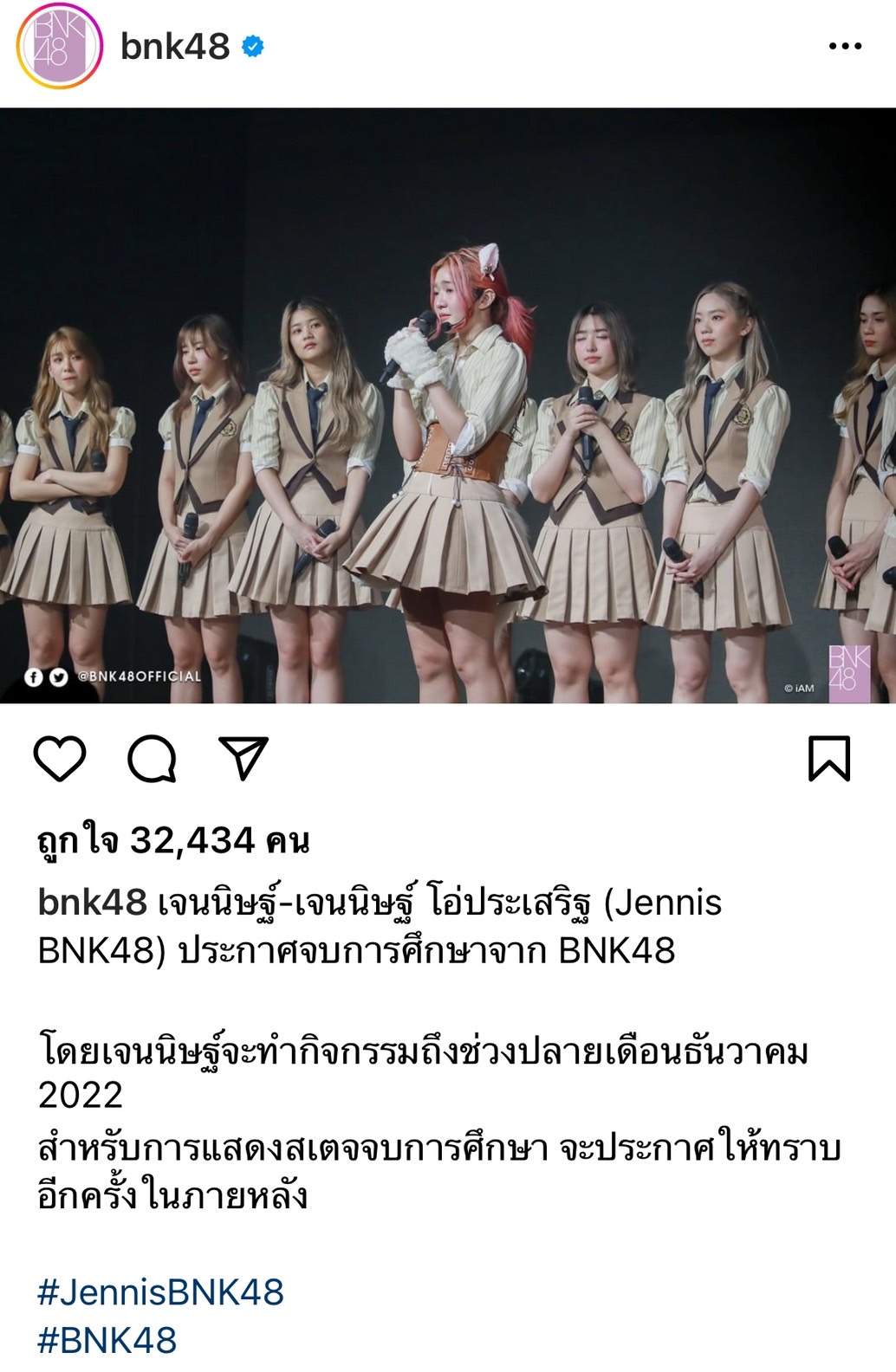 เจนนิษฐ์ BNK48 ประกาศจบการศึกษา ทำแฟนคลับใจหาย... เจนนิษฐ์ BNK48 ประกาศจบการศึกษา ทำแฟนคลับใจหาย...