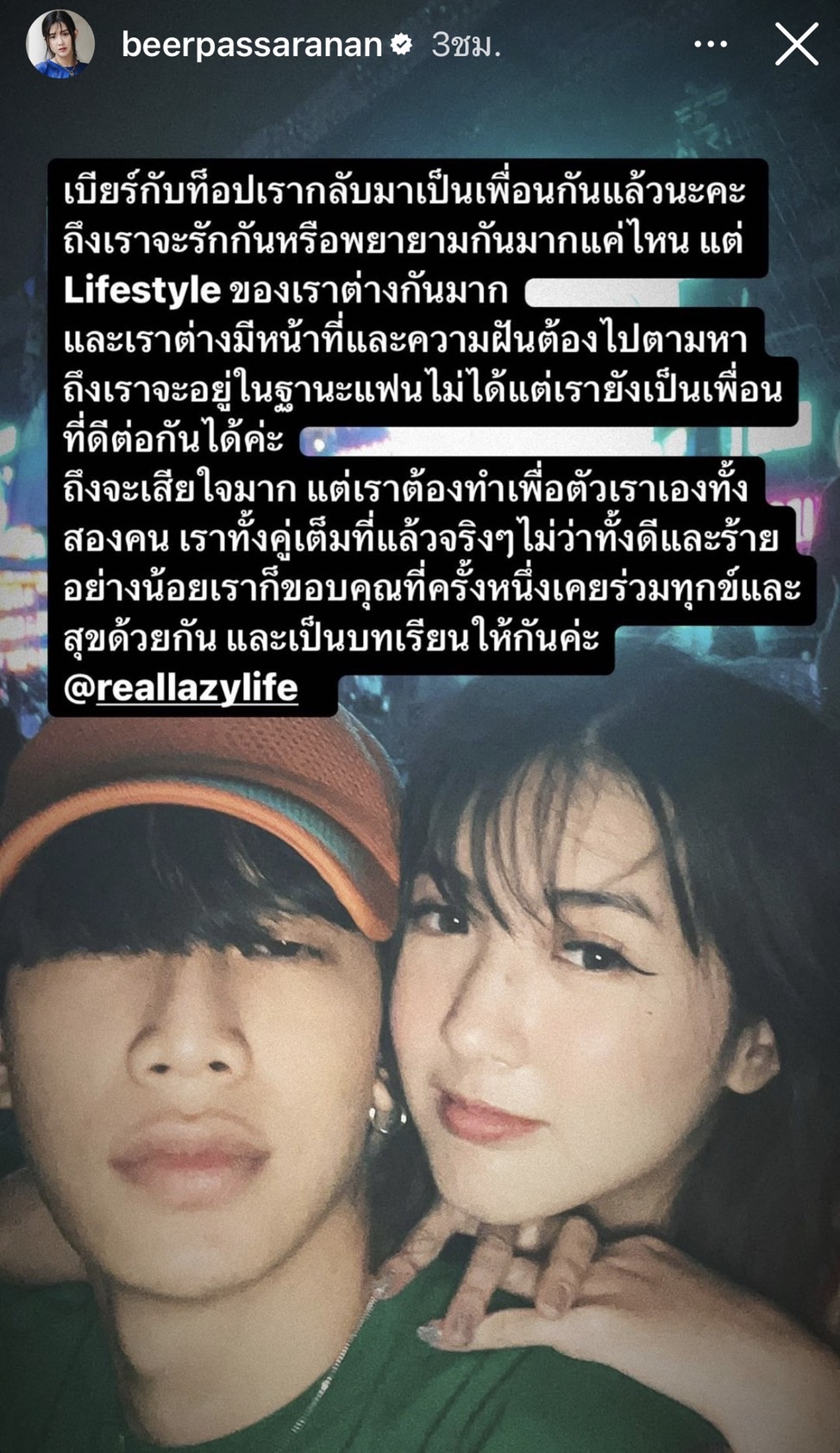 เบียร์ ภัสรนันท์ แชร์โมเมนต์สุดท้ายที่เป็นแฟนกัน กับ ท็อป LazyLoxy