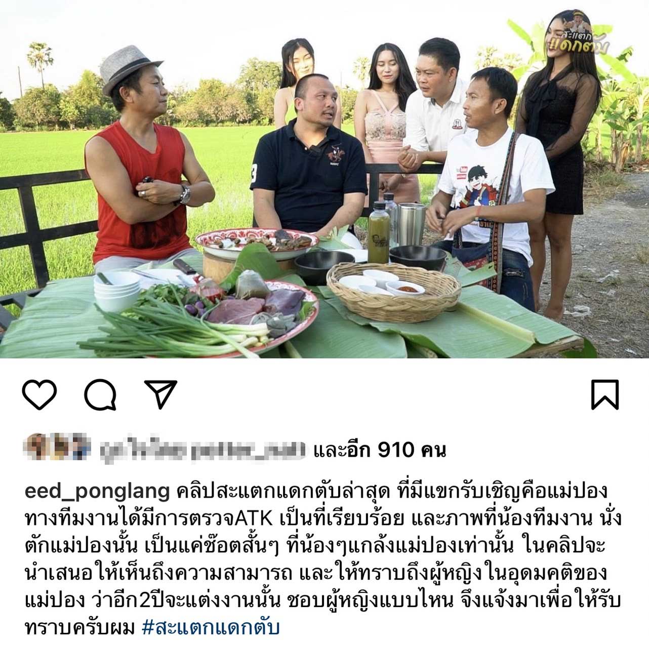 อี๊ด โปงลางสะออน ขอโทษ ทิดสมปอง ทำเสียหาย ชี้แจงดราม่าสาวนั่งตักแค่มุก อี๊ด โปงลางสะออน ขอโทษ ทิดสมปอง ทำเสียหาย ชี้แจงดราม่าสาวนั่งตักแค่มุก