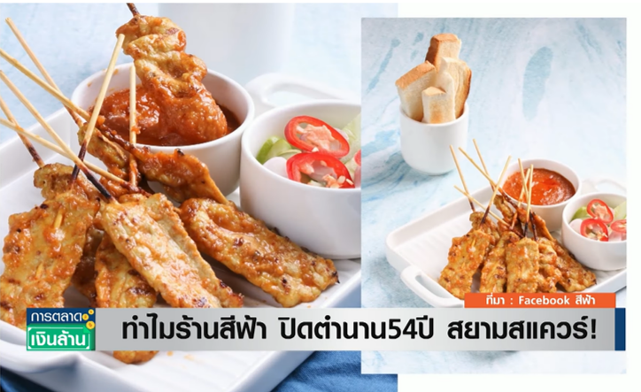 เปิดที่มากว่าจะเป็น ร้านสีฟ้า พร้อมสาเหตุ ทำไม? ปิดตำนาน 54 ปี ที่สยามสแควร์! เปิดที่มากว่าจะเป็น ร้านสีฟ้า พร้อมสาเหตุ ทำไม? ปิดตำนาน 54 ปี ที่สยามสแควร์!